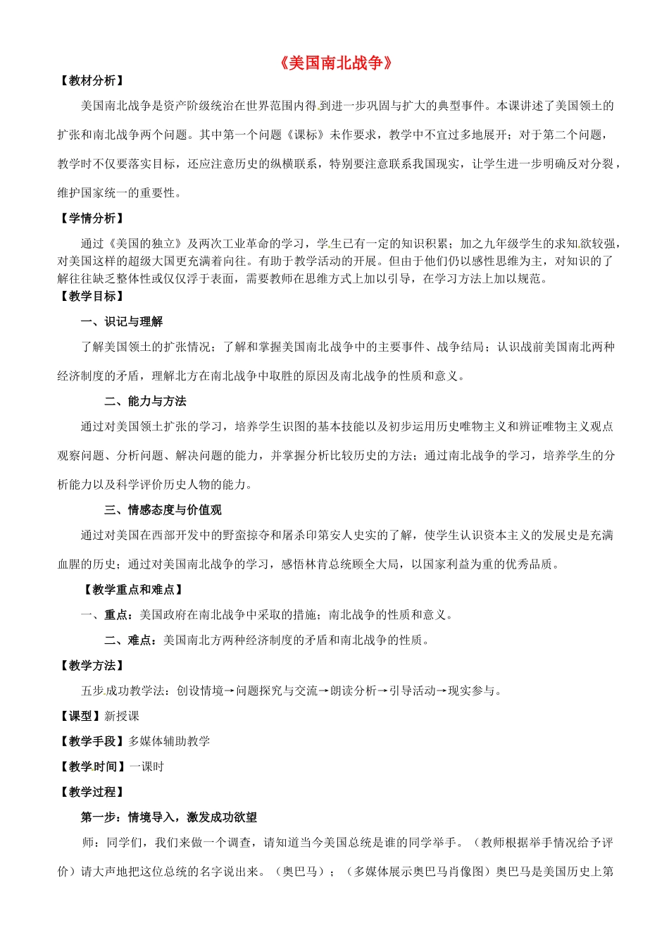 四川省乐山外国语学校九年级历史上册 第19课 美国南北战争教案 川教版_第1页