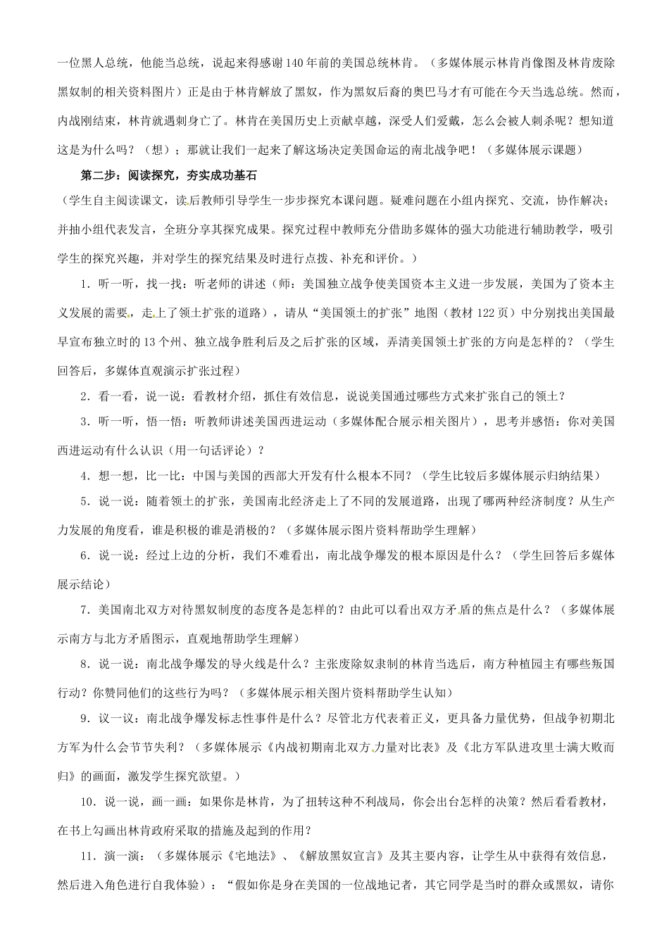 四川省乐山外国语学校九年级历史上册 第19课 美国南北战争教案 川教版_第2页