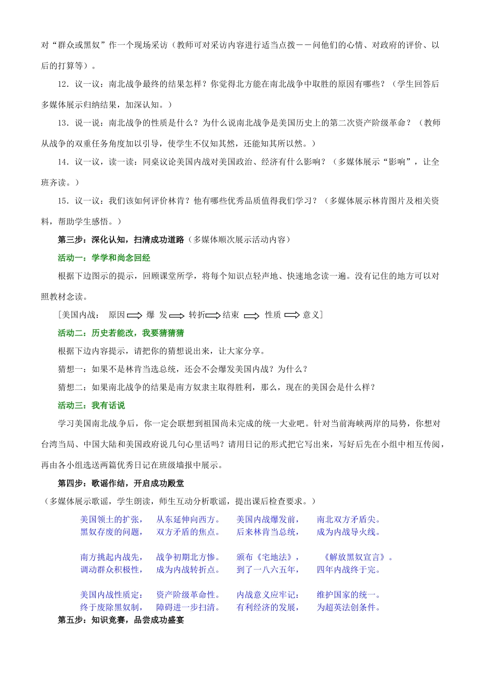 四川省乐山外国语学校九年级历史上册 第19课 美国南北战争教案 川教版_第3页