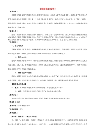 四川省乐山外国语学校九年级历史上册 第19课 美国南北战争教案 川教版