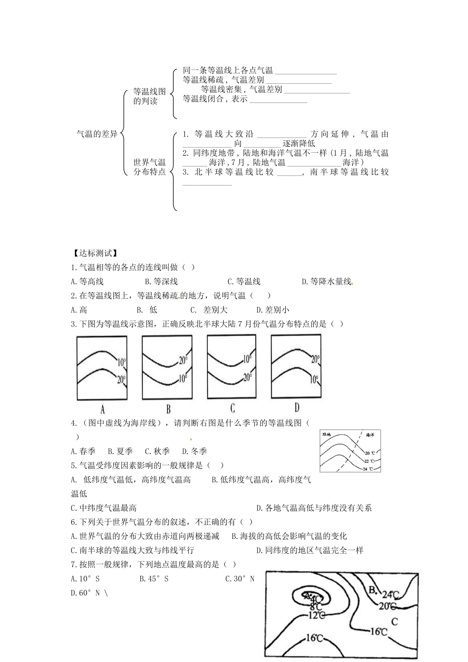 山东省枣庄市峄城区吴林街道中学七年级地理上册 4-2 气温的变化与差异（第2课时）教案 商务星球版_第3页