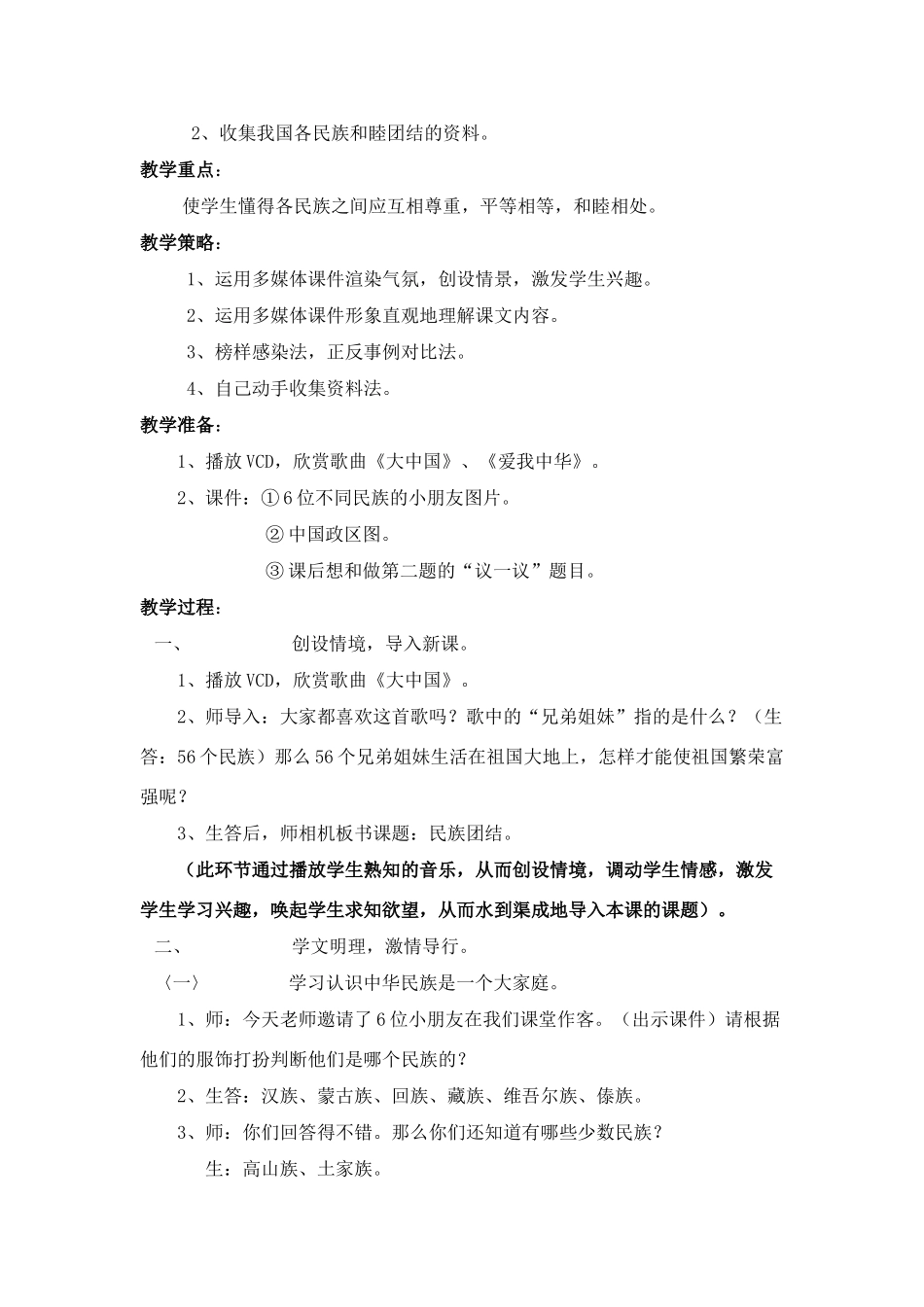 八年级历史第十一课民族团结教案人教版_第2页