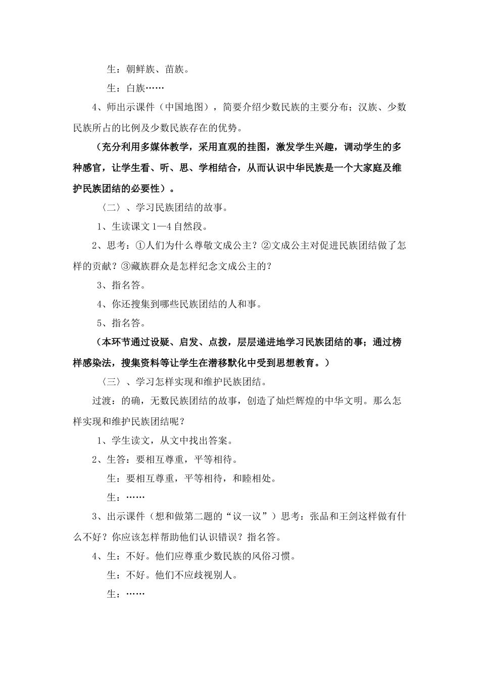 八年级历史第十一课民族团结教案人教版_第3页