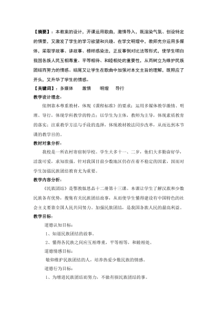 八年级历史第十一课民族团结教案人教版
