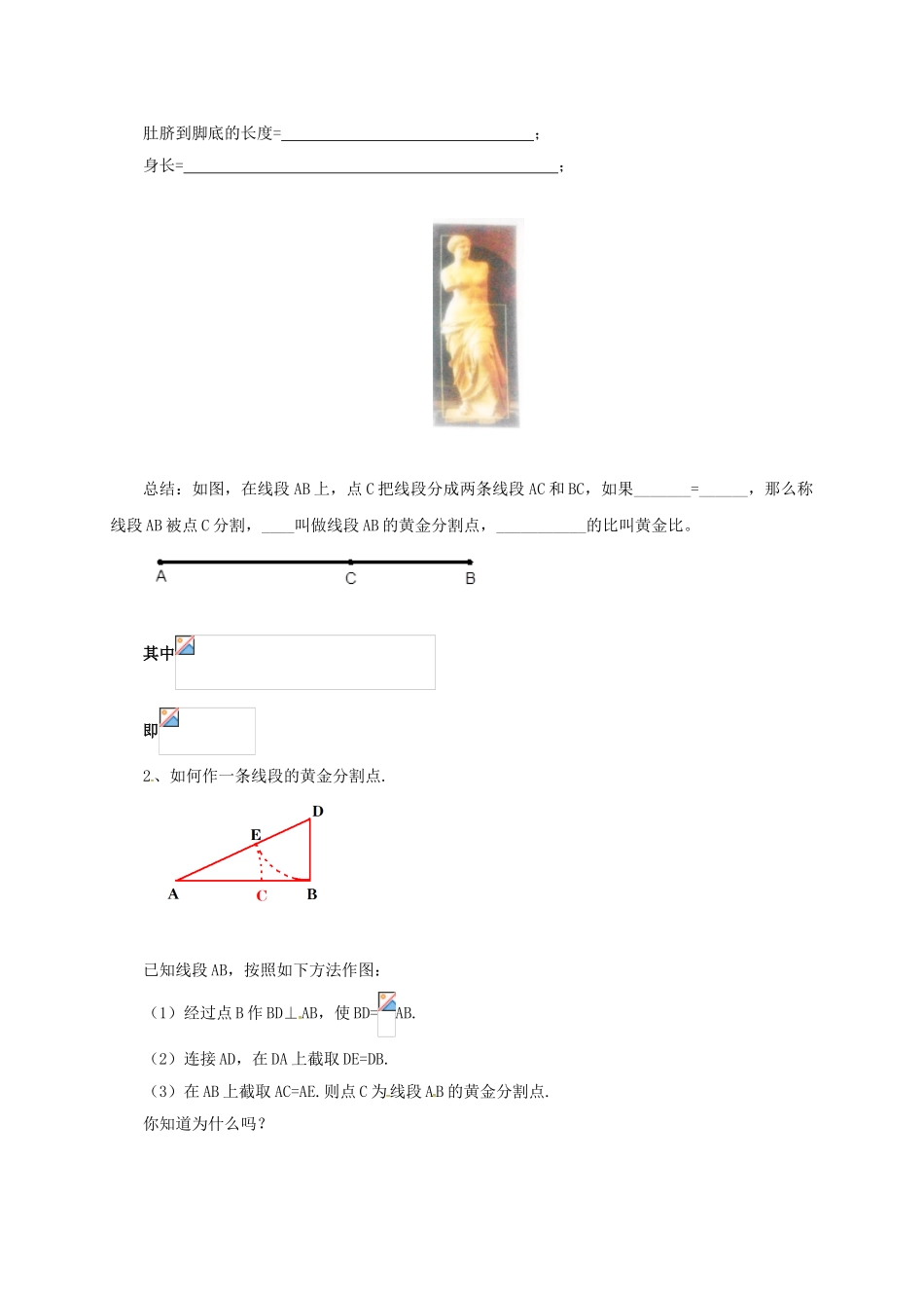 九年级数学上册 18.2 黄金分割导学案 （新版）北京课改版-北京课改版初中九年级上册数学学案_第2页