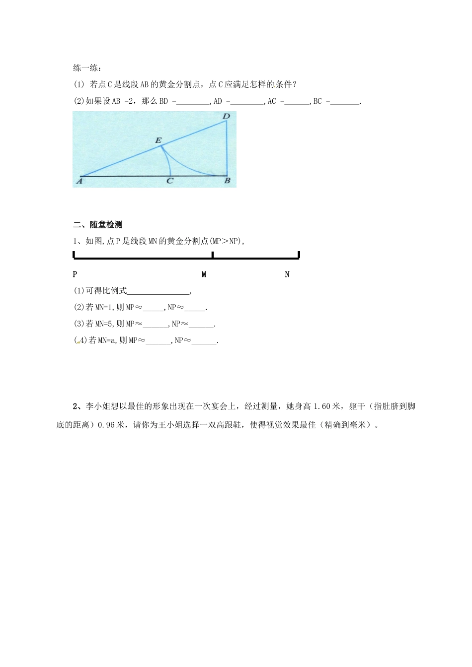 九年级数学上册 18.2 黄金分割导学案 （新版）北京课改版-北京课改版初中九年级上册数学学案_第3页