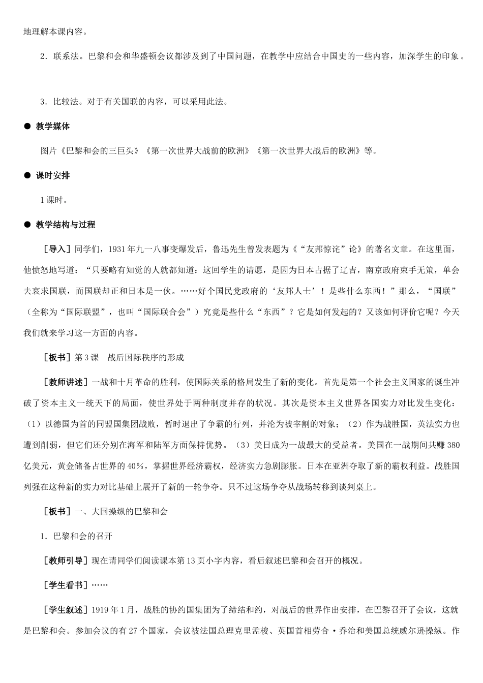 九年级历史下册：第3课 战后国际秩序的形成教案（冀教版）_第2页