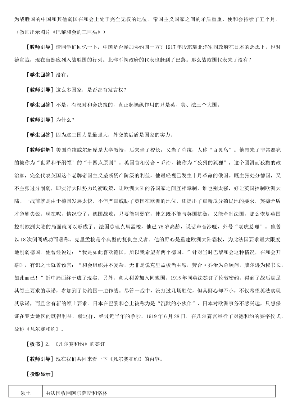 九年级历史下册：第3课 战后国际秩序的形成教案（冀教版）_第3页