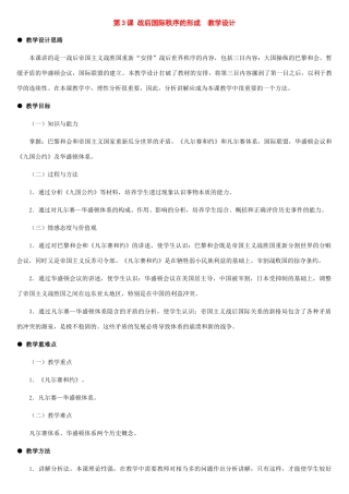 九年级历史下册：第3课 战后国际秩序的形成教案（冀教版）
