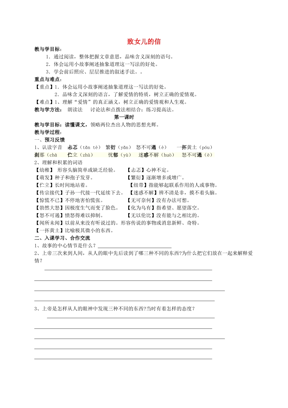 九年级语文上册 第8课《致女儿的信》精品导学案 新人教版-新人教版初中九年级上册语文学案_第1页