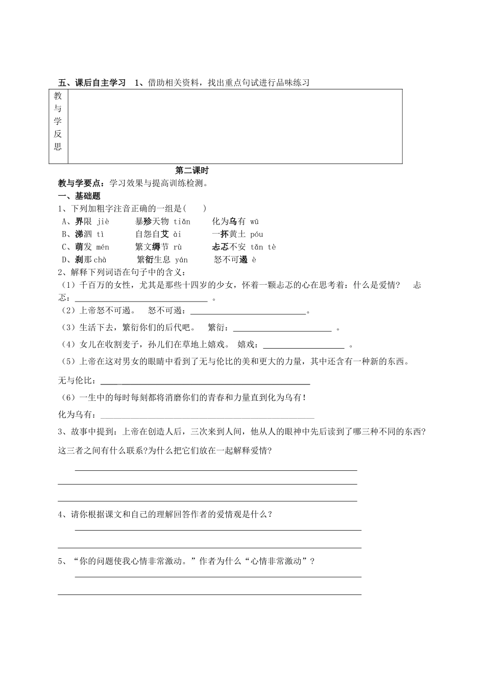 九年级语文上册 第8课《致女儿的信》精品导学案 新人教版-新人教版初中九年级上册语文学案_第3页