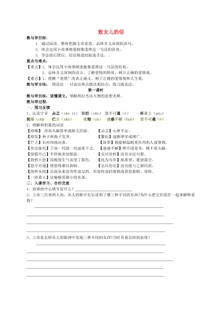 九年级语文上册 第8课《致女儿的信》精品导学案 新人教版-新人教版初中九年级上册语文学案