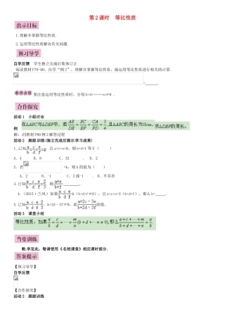 秋九年级数学上册 4.1 成比例线段 第2课时 等比性质导学案 （新版）北师大版-（新版）北师大版初中九年级上册数学学案