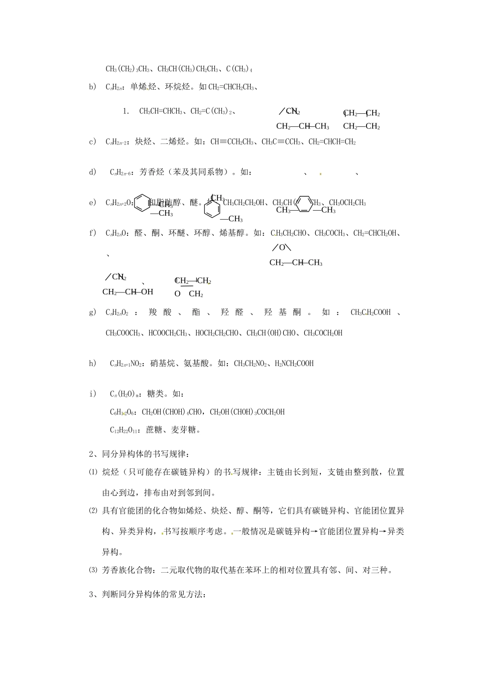 九年级化学下册 第九章《有机物的特征》文字素材 粤教版_第2页