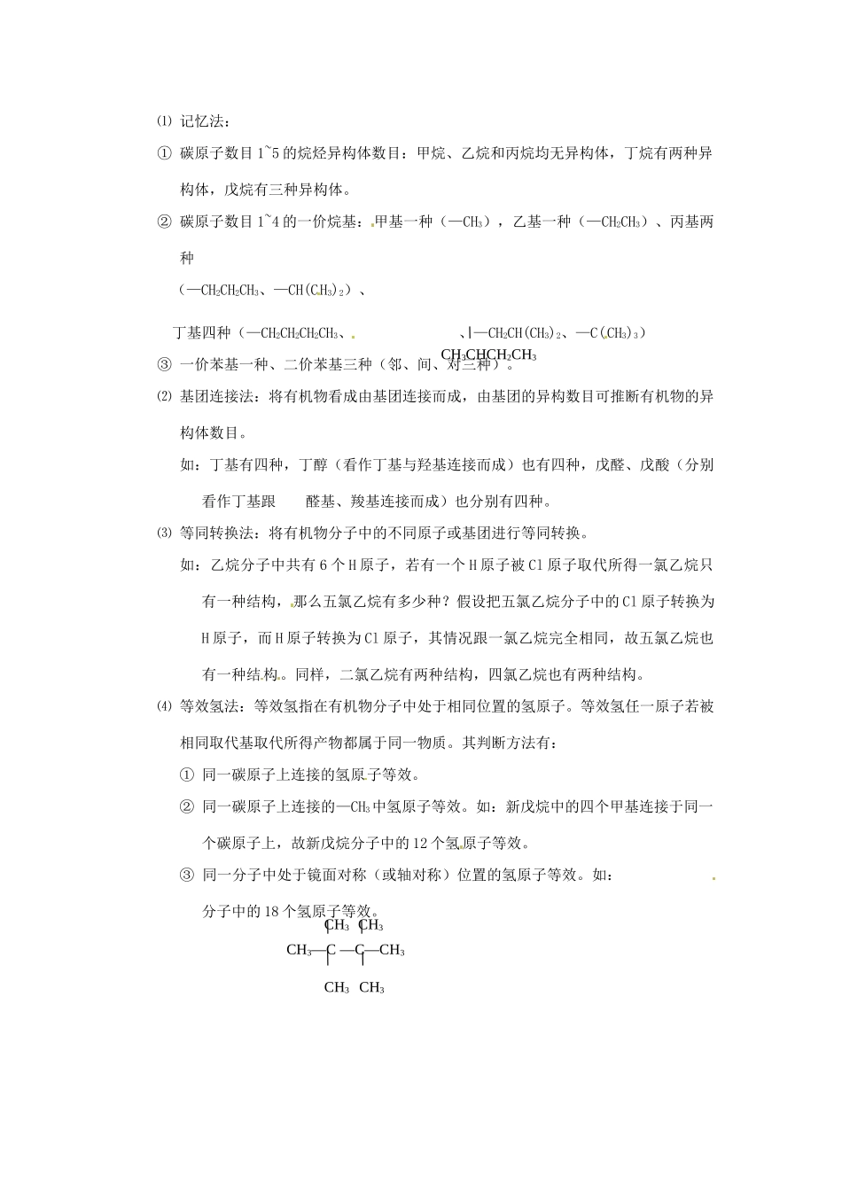 九年级化学下册 第九章《有机物的特征》文字素材 粤教版_第3页