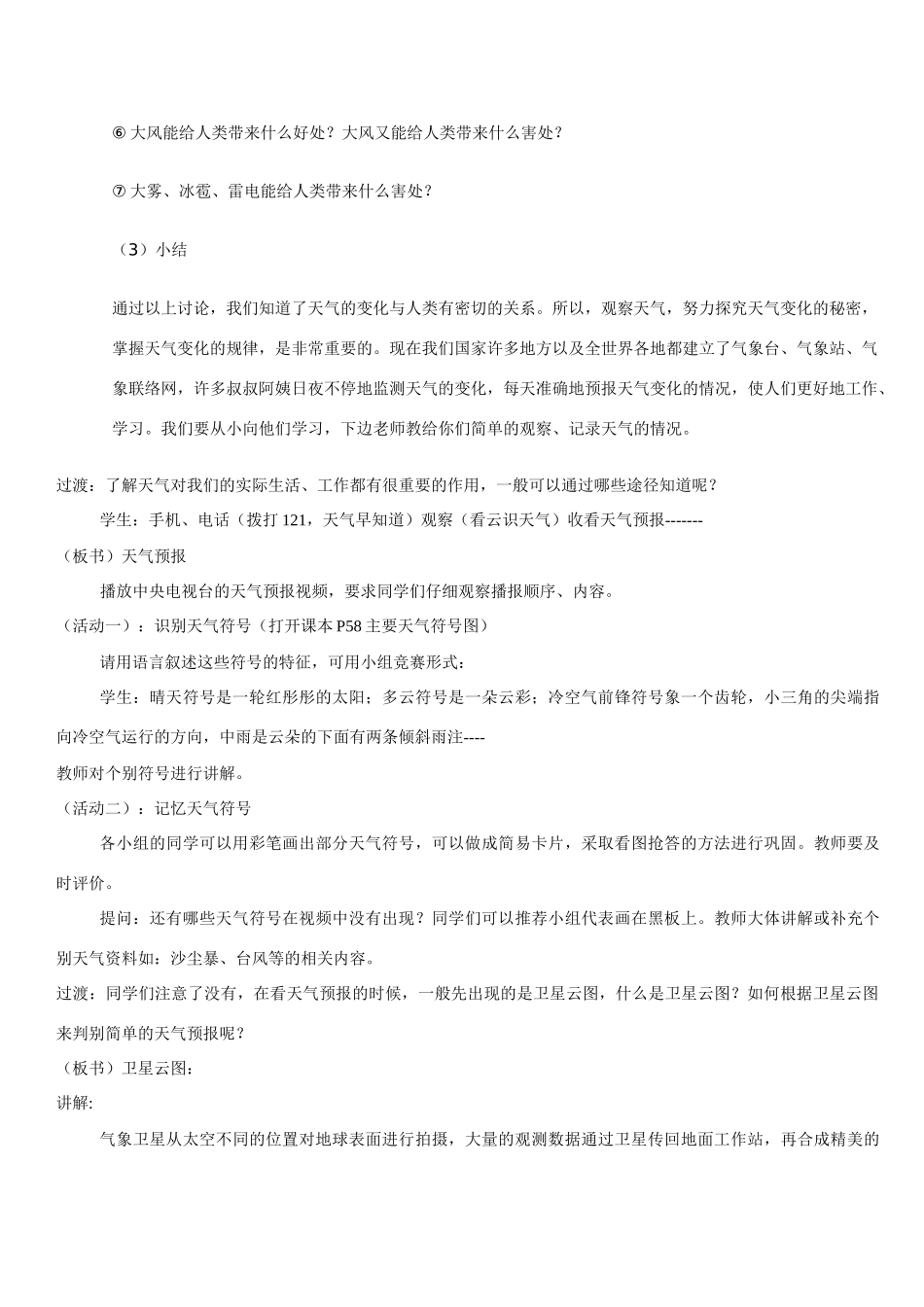 湘教版七年级上册第四章第一节天气和气候教学设计_第3页