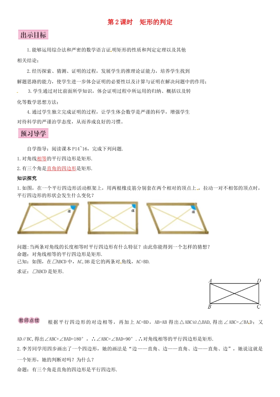 秋九年级数学上册 1.2 矩形的性质与判定 第2课时 矩形的判定导学案 （新版）北师大版-（新版）北师大版初中九年级上册数学学案_第1页