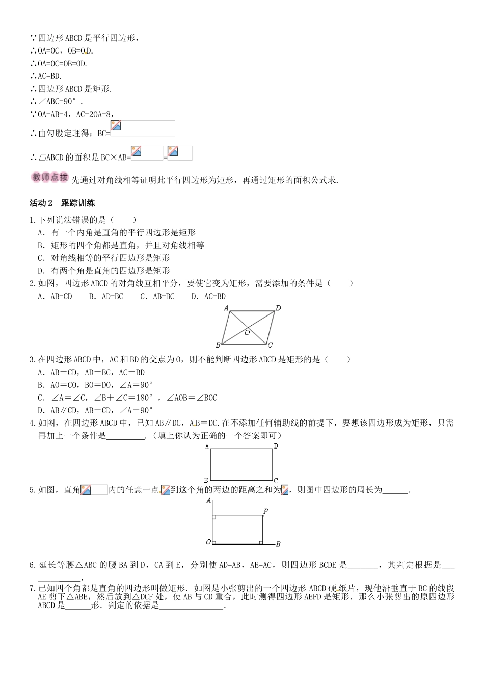 秋九年级数学上册 1.2 矩形的性质与判定 第2课时 矩形的判定导学案 （新版）北师大版-（新版）北师大版初中九年级上册数学学案_第3页