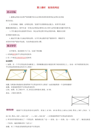 秋九年级数学上册 1.2 矩形的性质与判定 第2课时 矩形的判定导学案 （新版）北师大版-（新版）北师大版初中九年级上册数学学案