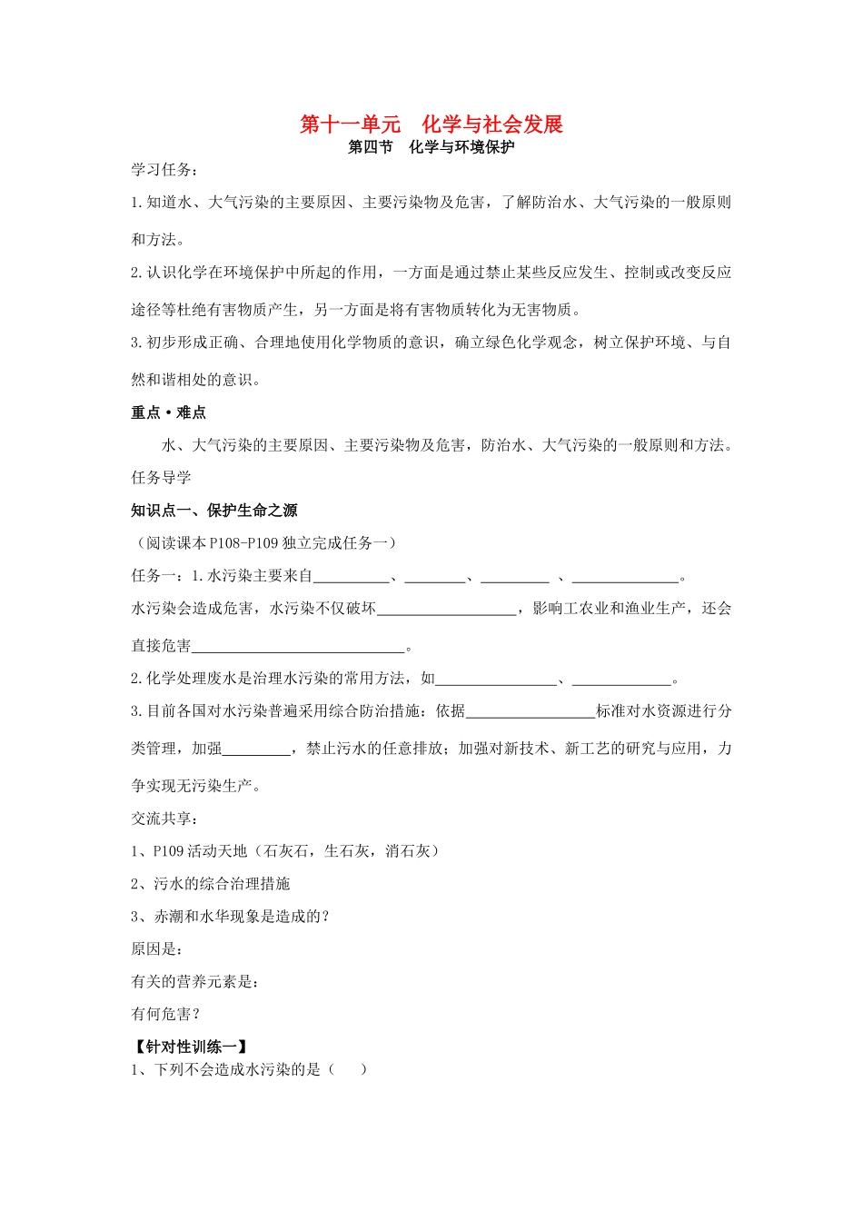 山东泰安新城实验中学九年级化学下册 11.4 化学与环境保护学案（无答案）（新版）鲁教版_第1页