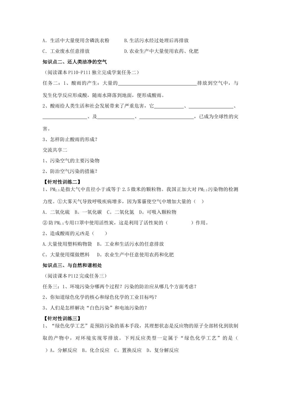 山东泰安新城实验中学九年级化学下册 11.4 化学与环境保护学案（无答案）（新版）鲁教版_第2页