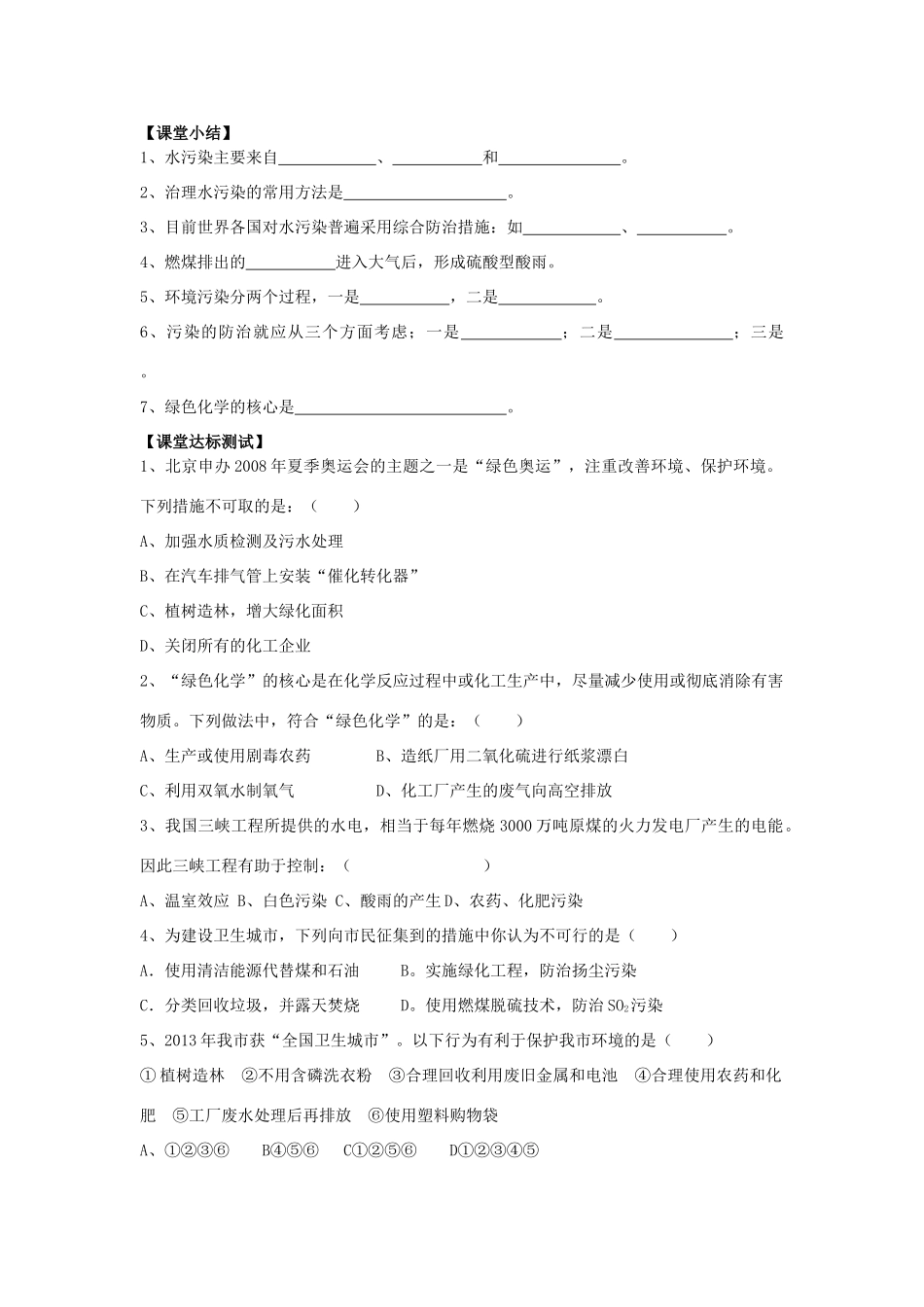山东泰安新城实验中学九年级化学下册 11.4 化学与环境保护学案（无答案）（新版）鲁教版_第3页