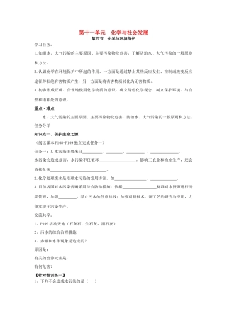 山东泰安新城实验中学九年级化学下册 11.4 化学与环境保护学案（无答案）（新版）鲁教版