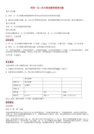 秋九年级数学上册 2.6 利用一元二次方程求解营销类问题（第2课时）导学案 （新版）北师大版-（新版）北师大版初中九年级上册数学学案