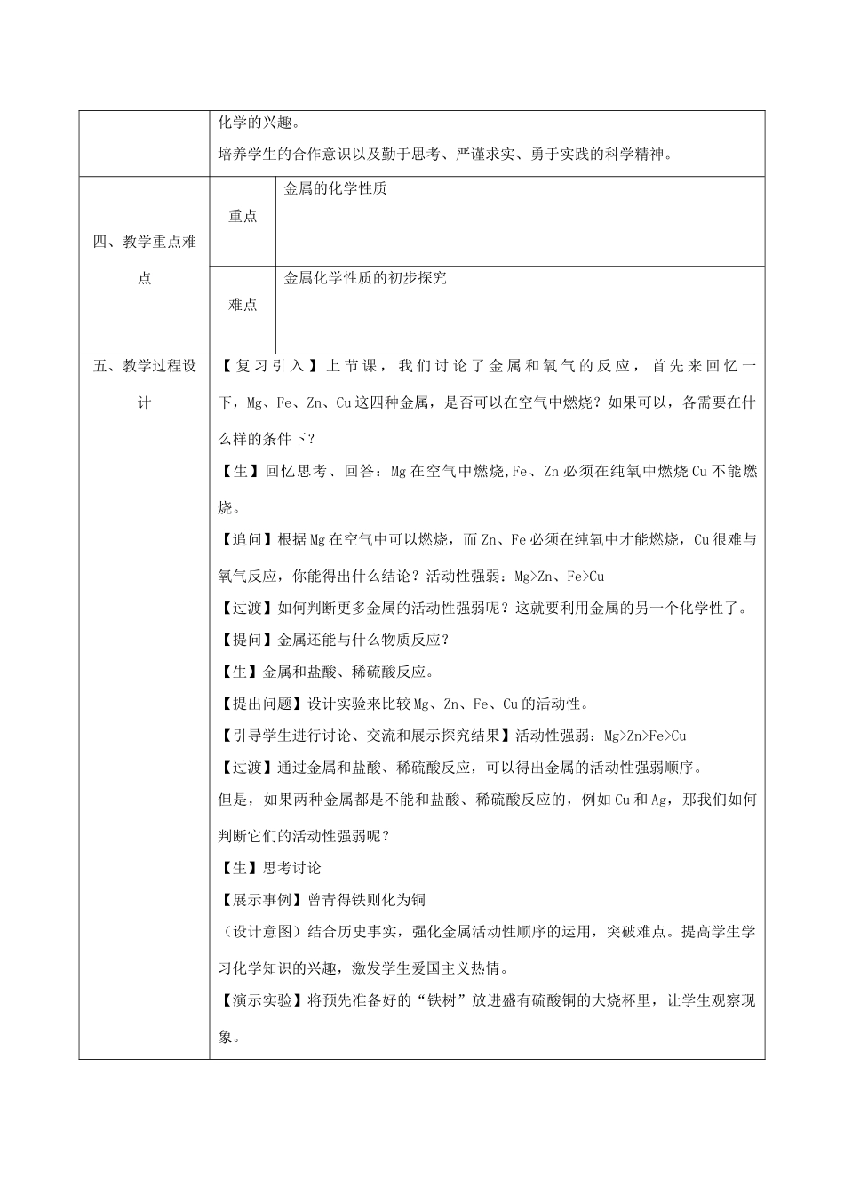 九年级化学下册 第六章 金属 6.2 金属的化学性质教案 （新版）粤教版-（新版）粤教版初中九年级下册化学教案_第2页
