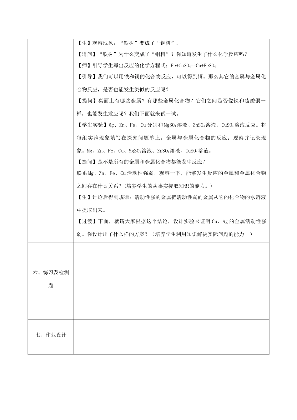 九年级化学下册 第六章 金属 6.2 金属的化学性质教案 （新版）粤教版-（新版）粤教版初中九年级下册化学教案_第3页