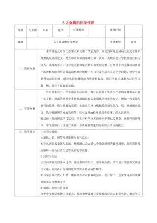 九年级化学下册 第六章 金属 6.2 金属的化学性质教案 （新版）粤教版-（新版）粤教版初中九年级下册化学教案