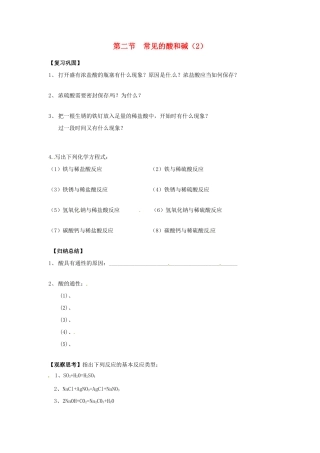 江苏省徐州市第二十二中学九年级化学下册  7.2.应用广泛的酸、碱、盐教案2