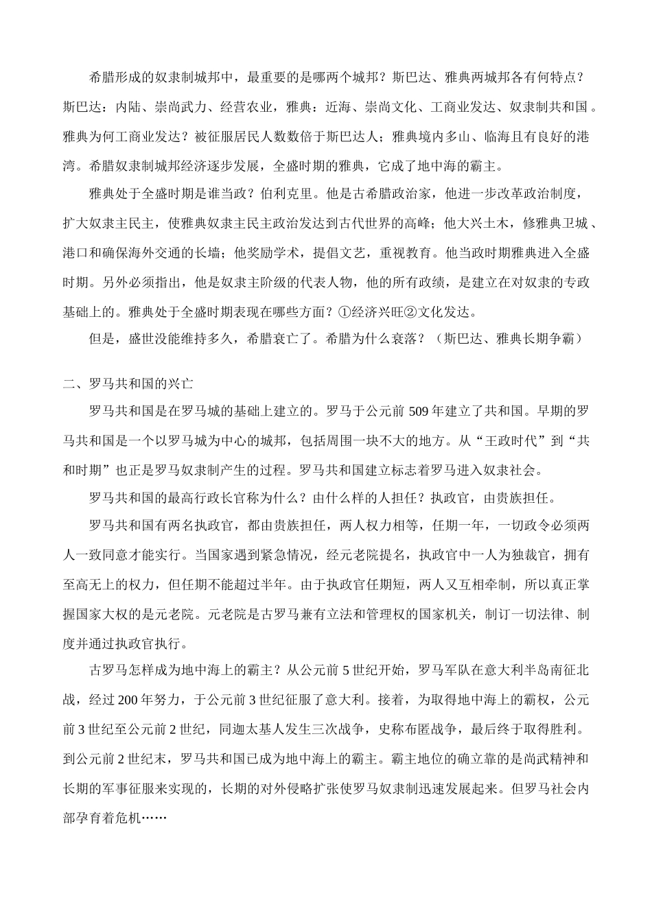 新人教版九年级历史西方文明之源教案_第2页