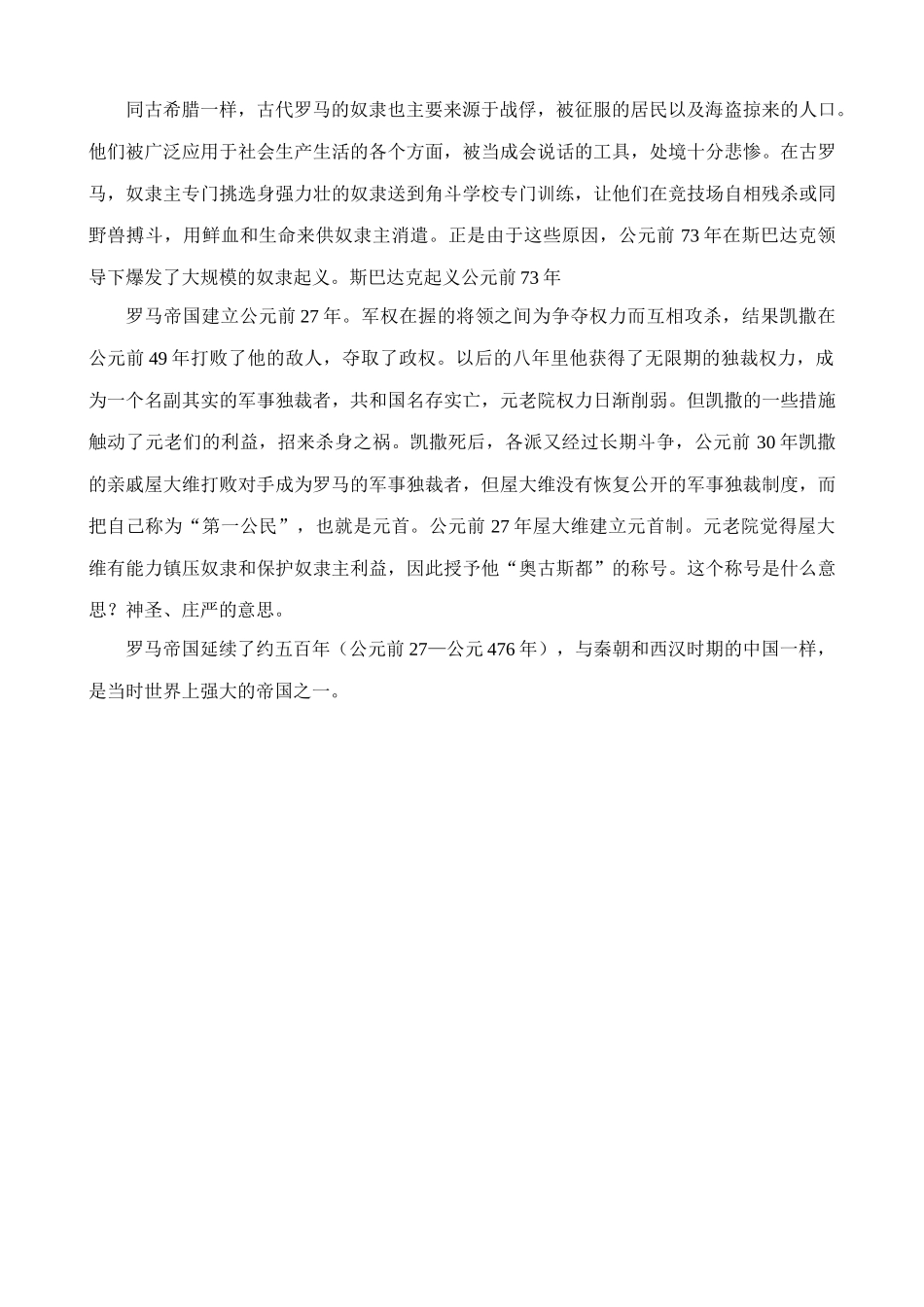 新人教版九年级历史西方文明之源教案_第3页