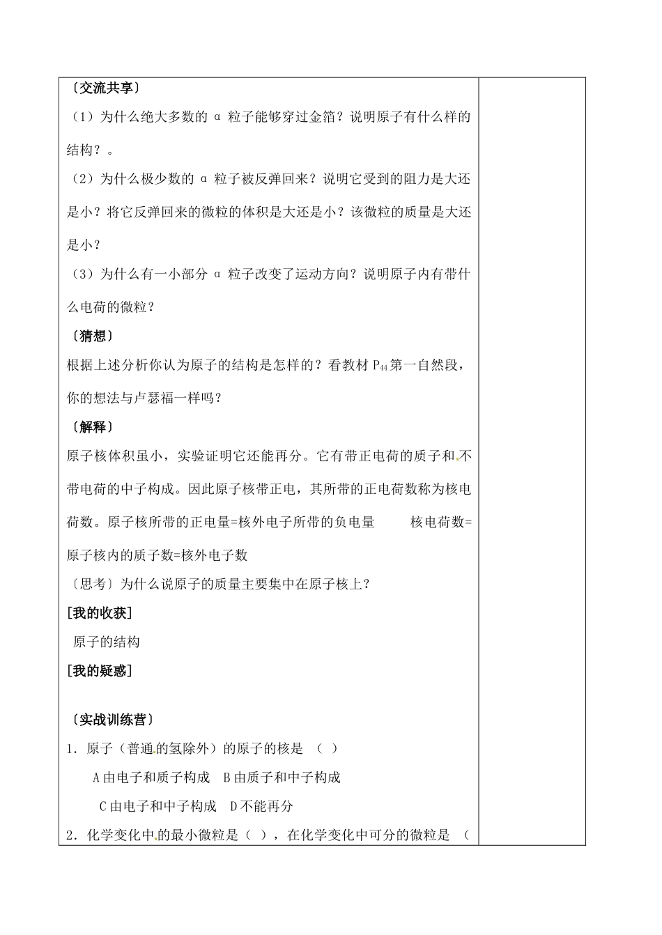 山东省聊城市阳谷实验中学九年级化学 第三节 原子的构成（第一课时）教案 _第2页