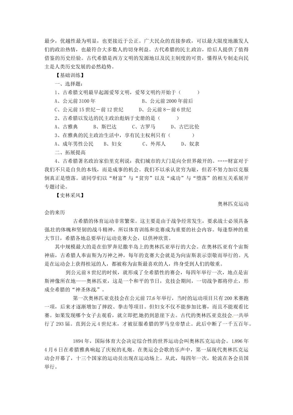 九年级历史上册 第3课《希腊罗马的上古文明》教学设计 华东师大版_第2页
