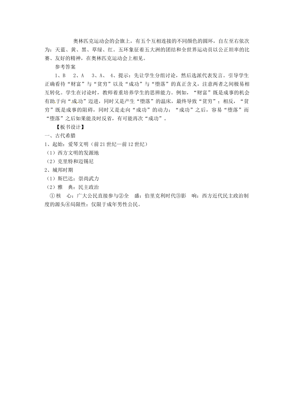 九年级历史上册 第3课《希腊罗马的上古文明》教学设计 华东师大版_第3页