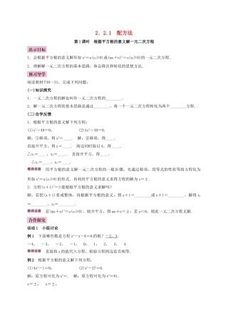 秋九年级数学上册 2.2 一元二次方程的解法 2.2.1 配方法 第1课时 根据平方根的意义解一元二次方程学案 （新版）湘教版-（新版）湘教版初中九年级上册数学学案