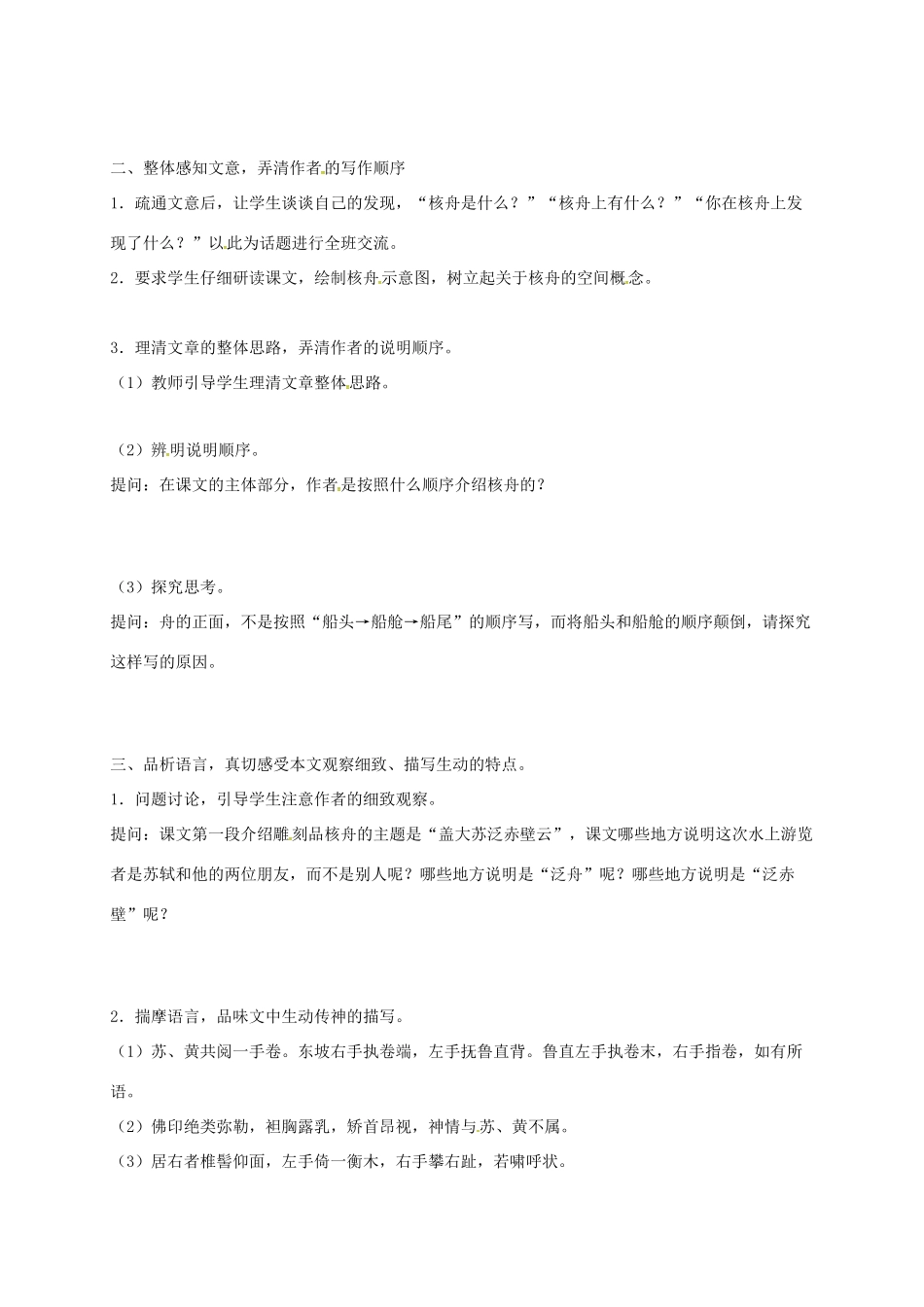 山东省潍坊市八年级语文下册 11《核舟记》导学案 新人教版-新人教版初中八年级下册语文学案_第2页