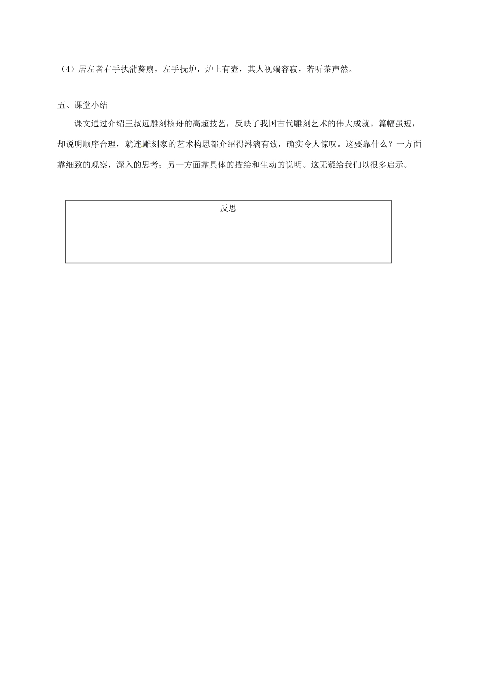 山东省潍坊市八年级语文下册 11《核舟记》导学案 新人教版-新人教版初中八年级下册语文学案_第3页