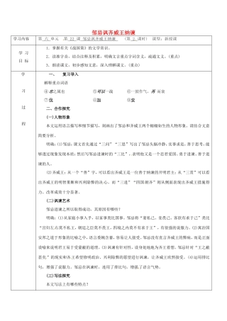 陕西省山阳县九年级语文下册 第22课 邹忌讽齐王纳谏学案2 新人教版-新人教版初中九年级下册语文学案