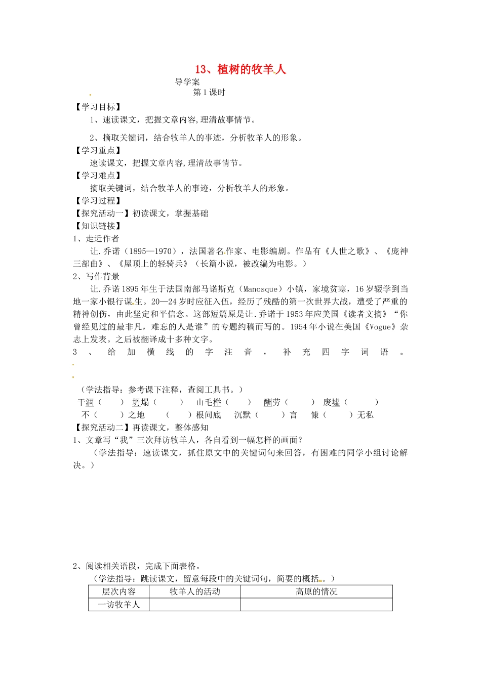 湖北省天门市七年级语文上册 第13课 植树的牧羊人导学案2 新人教版-新人教版初中七年级上册语文学案_第1页