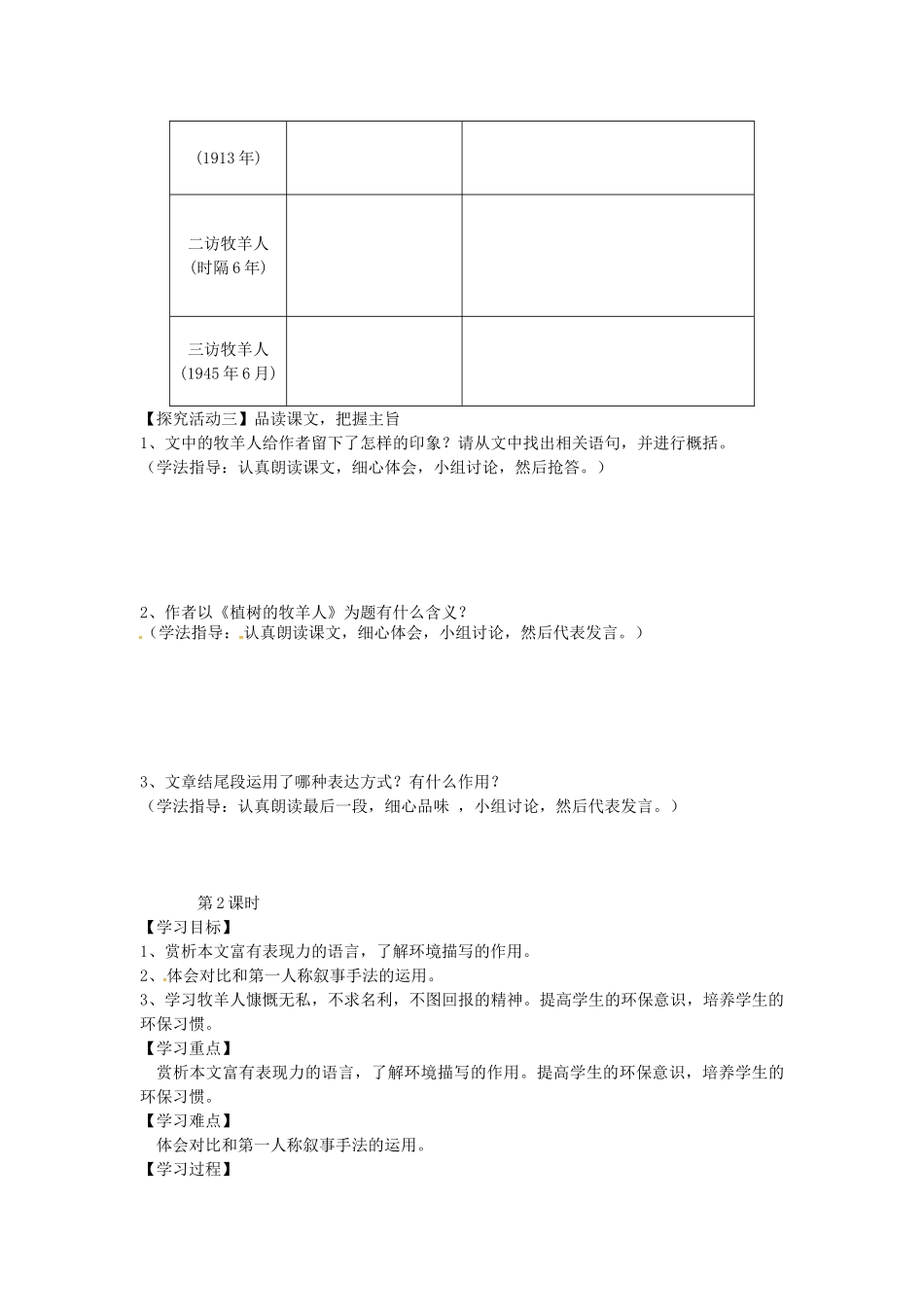 湖北省天门市七年级语文上册 第13课 植树的牧羊人导学案2 新人教版-新人教版初中七年级上册语文学案_第2页