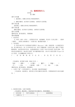 湖北省天门市七年级语文上册 第13课 植树的牧羊人导学案2 新人教版-新人教版初中七年级上册语文学案