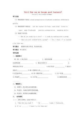 （贵阳专版）九年级英语全册 Unit 1 How can we become good learners Period 2导学案 （新版）人教新目标版-（新版）人教新目标版初中九年级全册英语学案