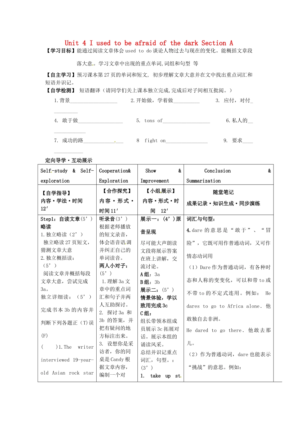 四川省宜宾县双龙镇初级中学校九年级英语上册 Unit 4 I used to be afraid of the darkSection A （3a-3c）导学案（无答案）（新版）人教新目标板_第1页