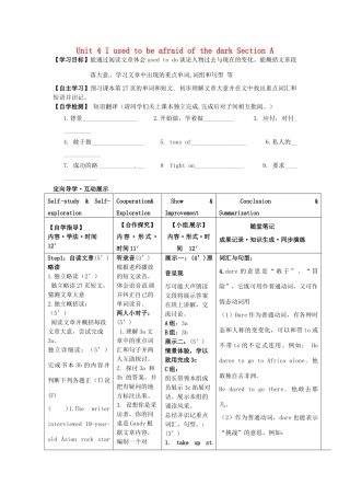 四川省宜宾县双龙镇初级中学校九年级英语上册 Unit 4 I used to be afraid of the darkSection A （3a-3c）导学案（无答案）（新版）人教新目标板
