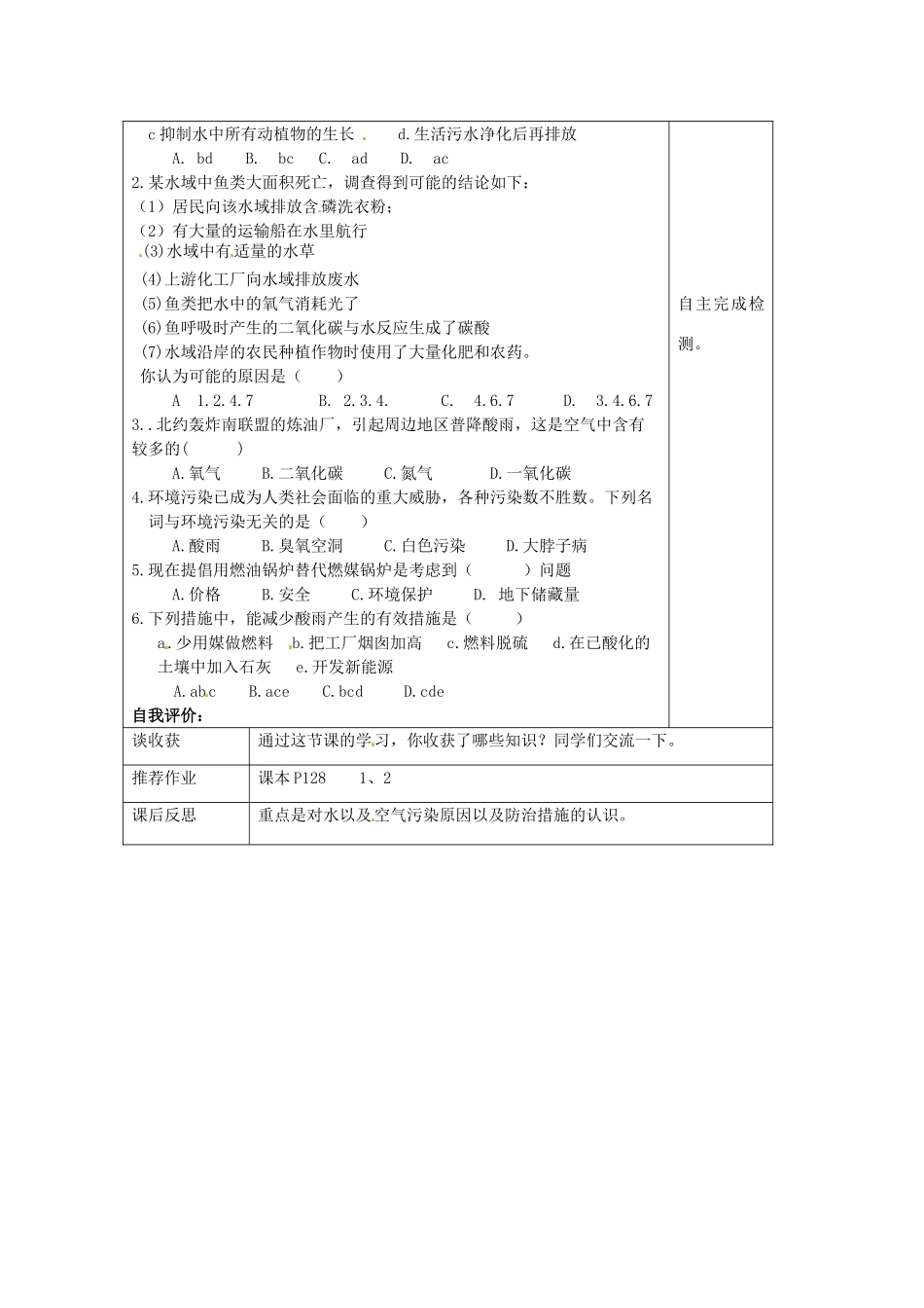 山东省聊城市阳谷实验中学九年级化学 第四节 化学与环境保护教案_第2页