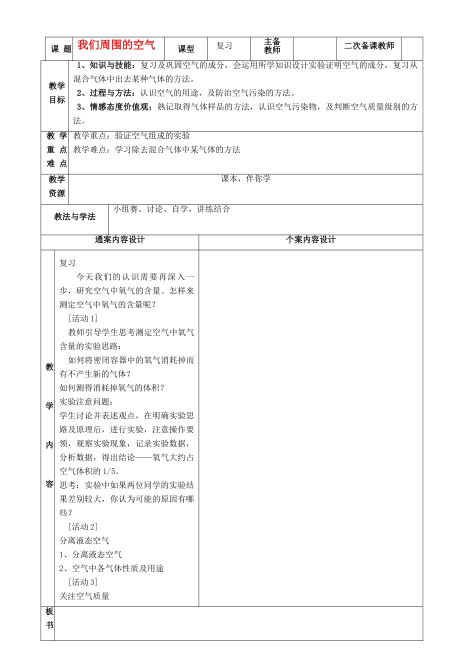 山东省烟台市黄务中学八年级化学全册 第四单元 我们周围的空气复习教案 鲁教版五四学制_第1页