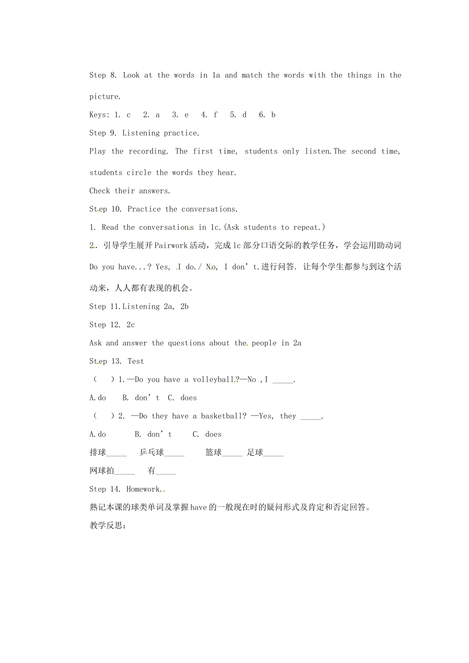 天津市东丽区徐庄子中学七年级英语上册 Unit 5 Do you have a soccer ball？（第一课时）教案 （新版）人教新目标版_第2页